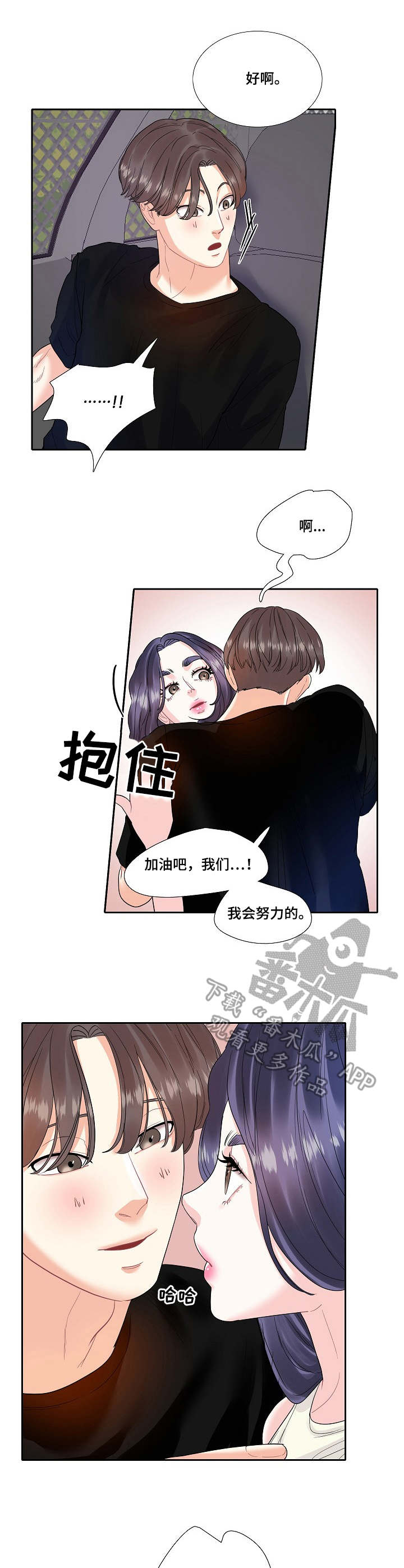神级主播漫画免费漫画,第13章：表白4图