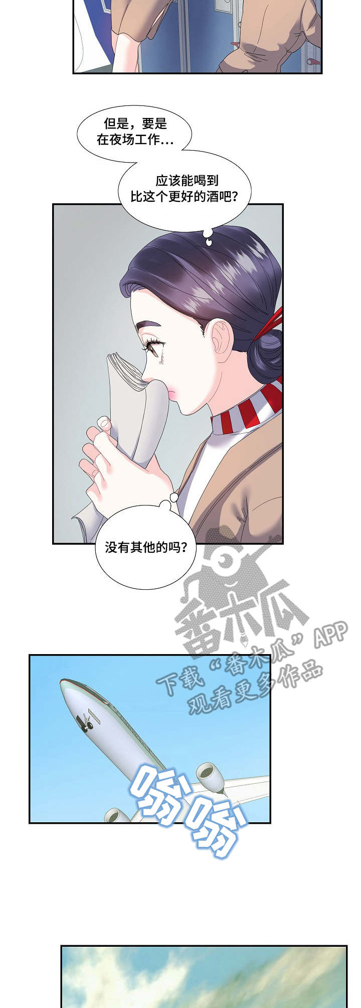 超级大主播漫画漫画,第23章：堂哥3图