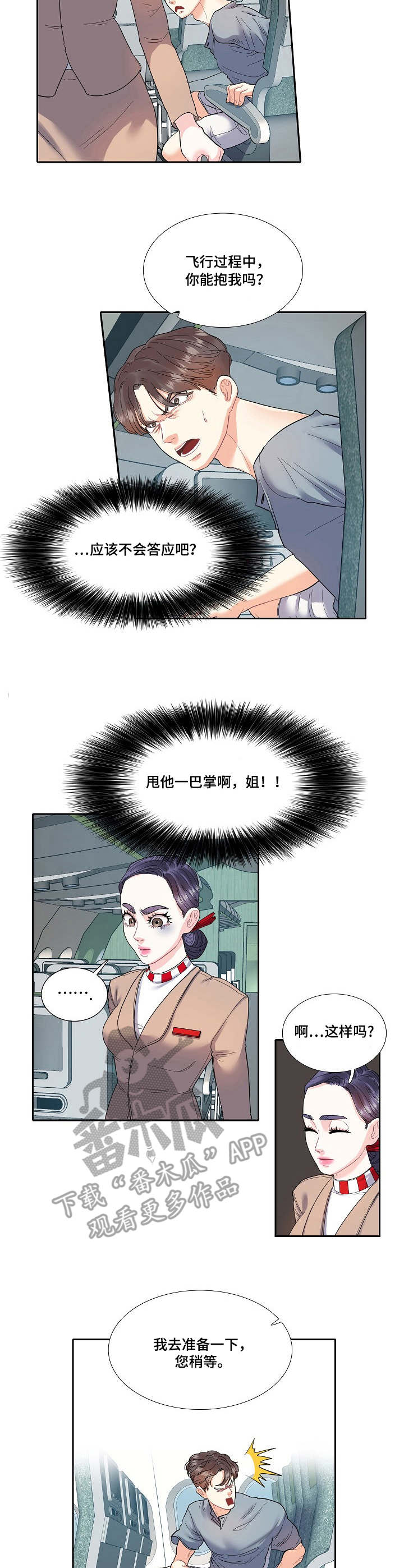 金牌主播有什么要求漫画,第16章：烦人1图