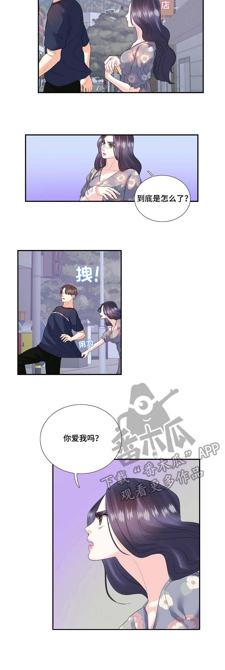 神级主播漫画免费漫画,第29章：难以沟通4图