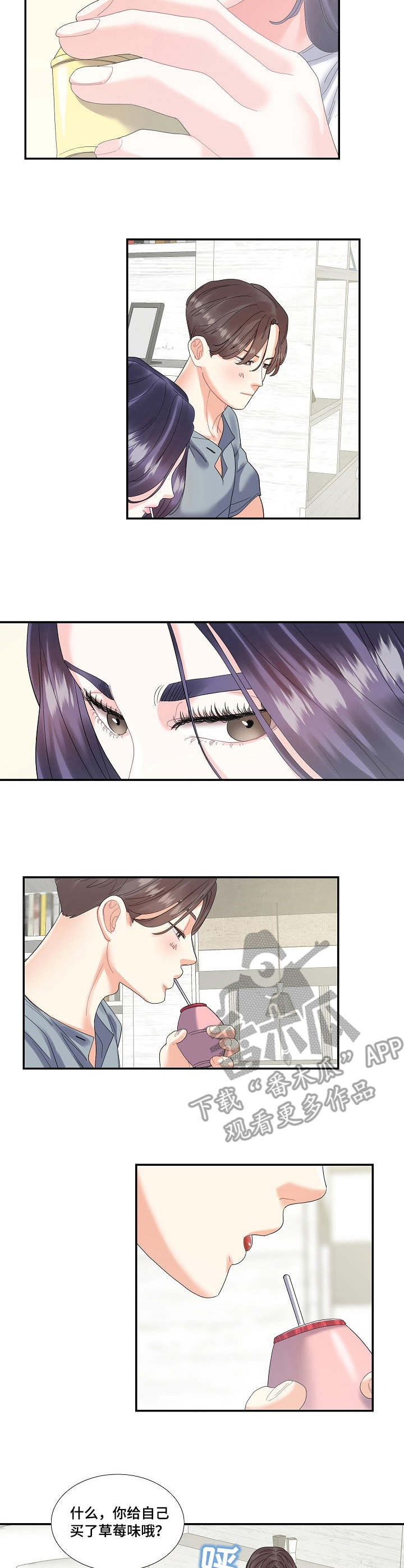 超级大主播漫画漫画,第24章：草莓牛奶4图