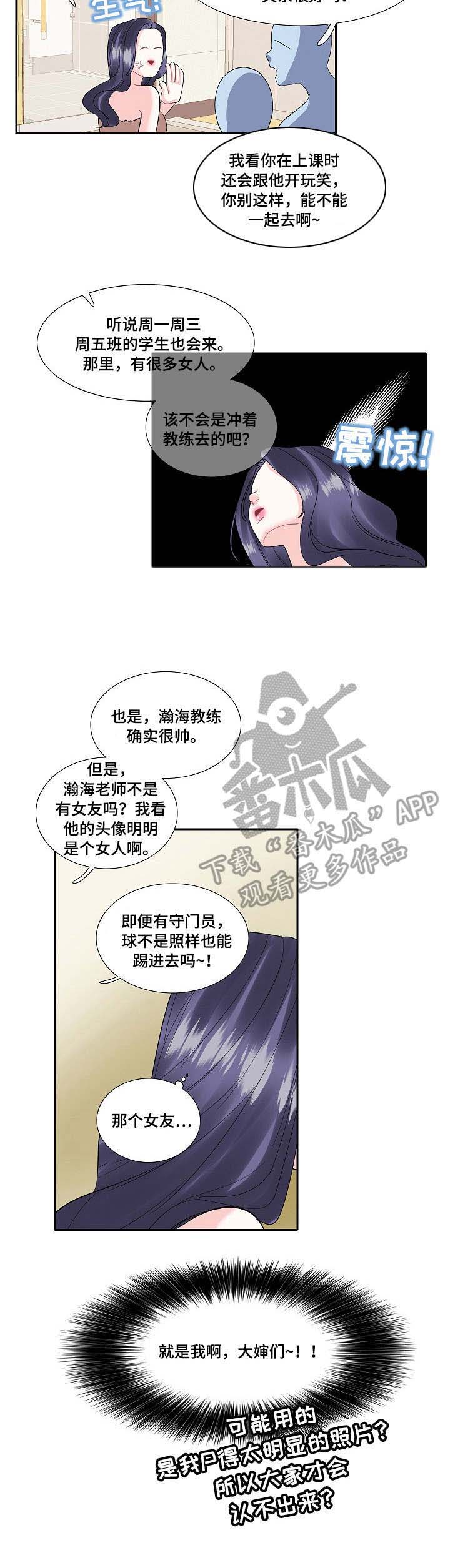 漫画群星主播漫画,第27章：妇女之友5图