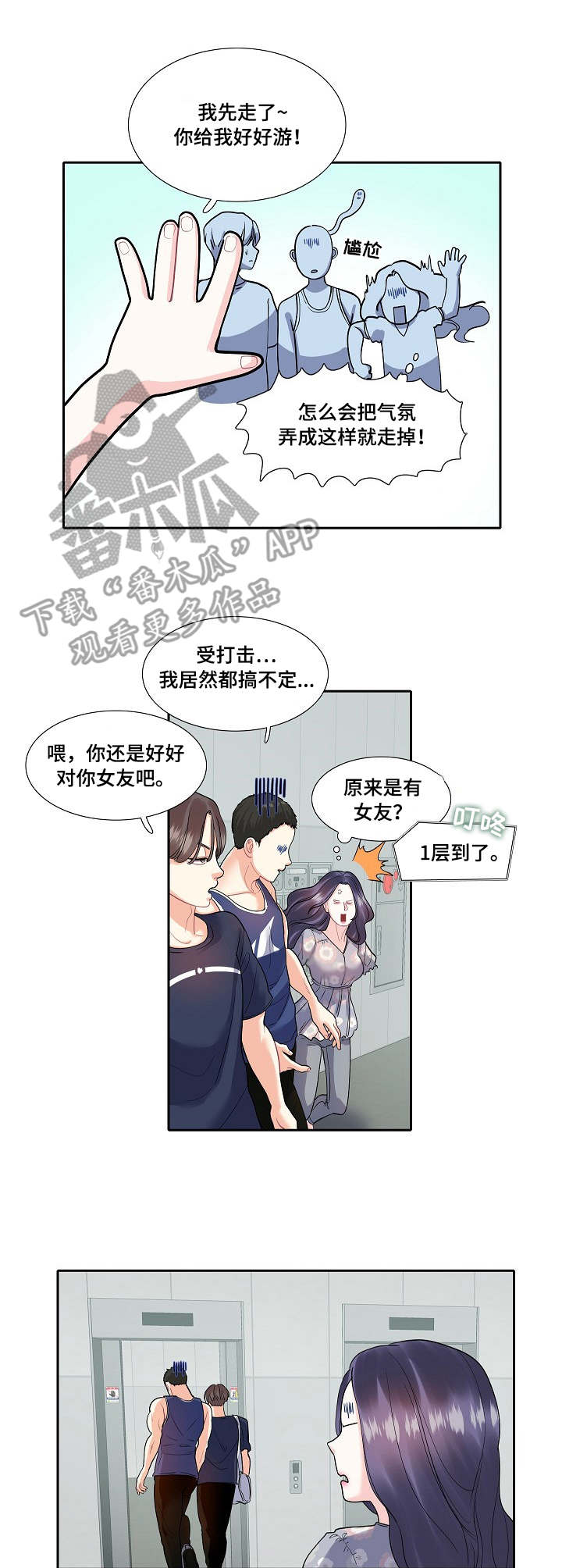 金牌主播免费漫画免费读漫画,第26章：尴尬2图