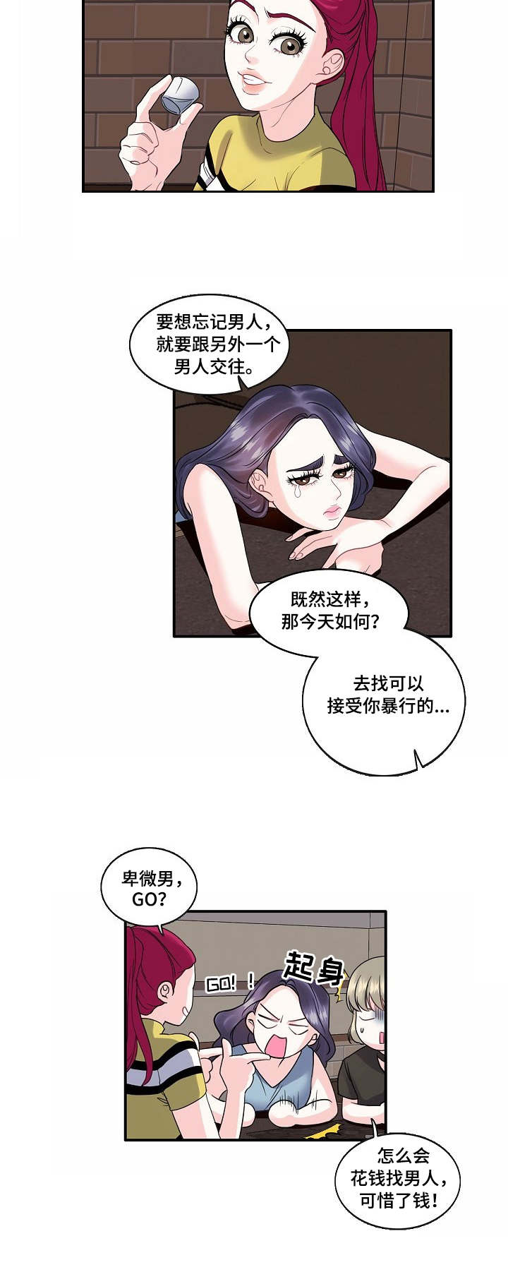 金牌主播有什么要求漫画,第1章：叫人2图