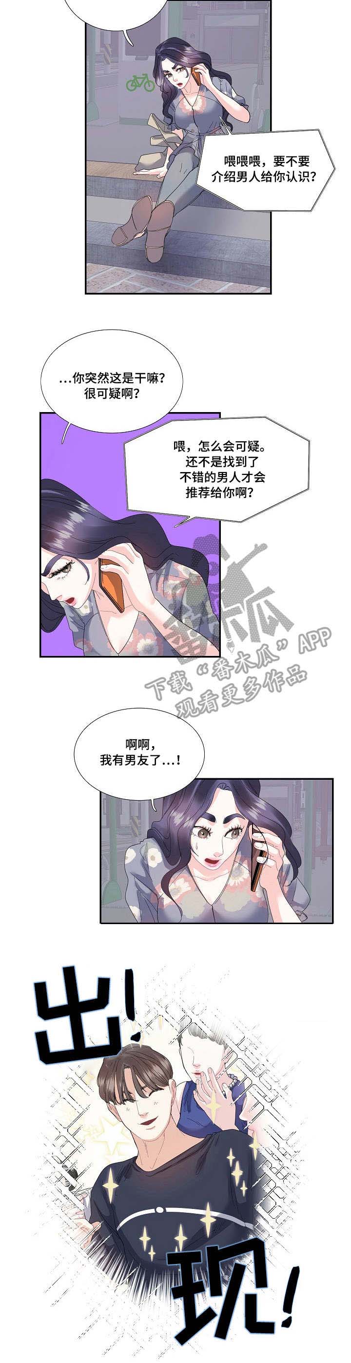 超级大主播漫画漫画,第28章：追上5图