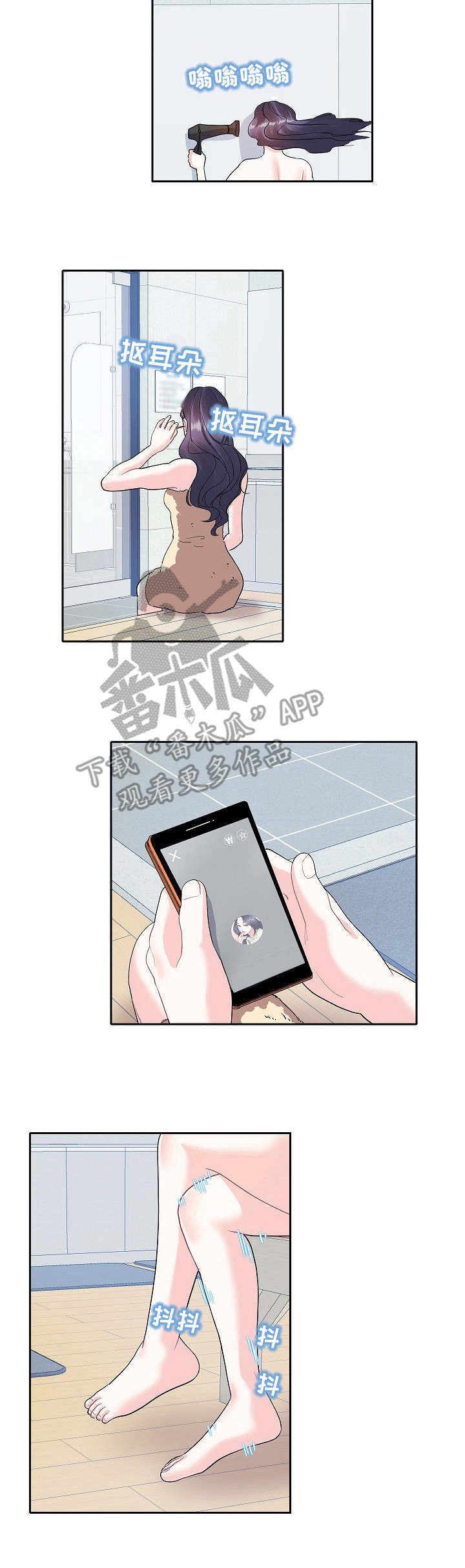 漫画群星主播漫画,第27章：妇女之友2图