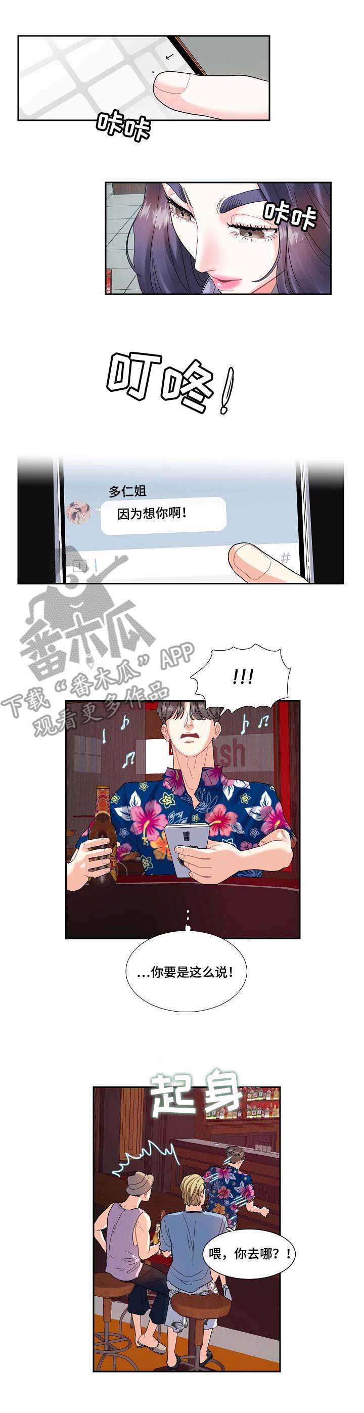 金牌主播漫画漫画,第20章：宿醉5图