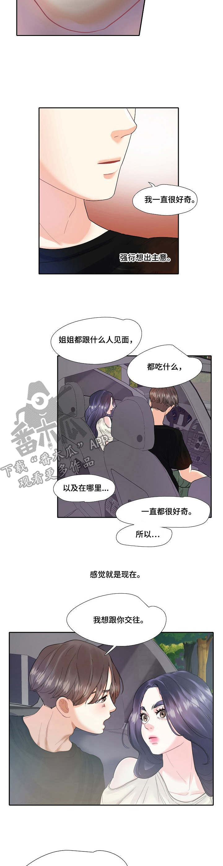 神级主播漫画免费漫画,第13章：表白2图