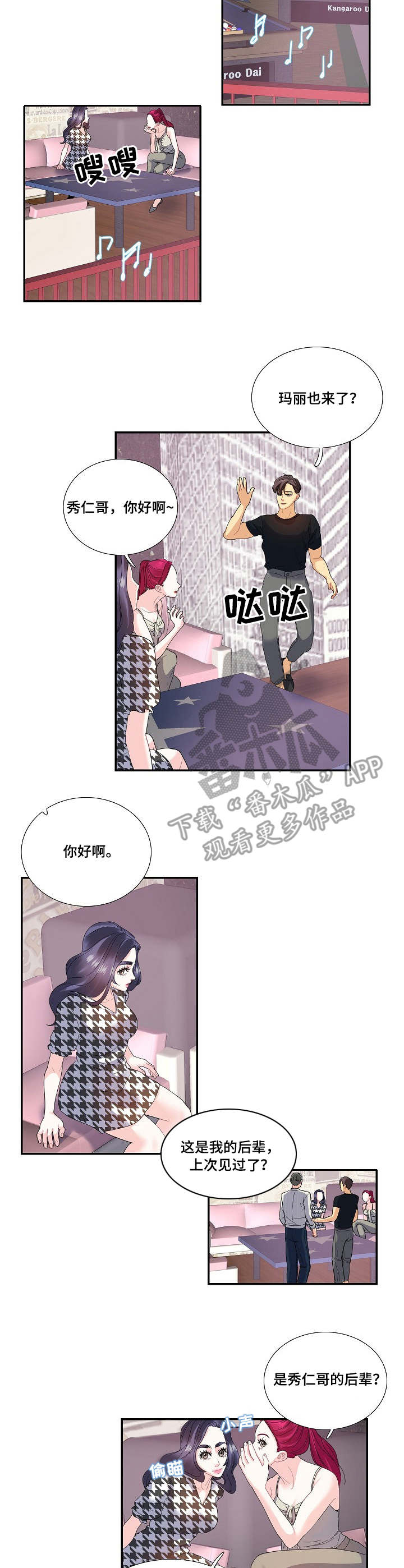 金牌主播漫画漫画,第30章：相亲3图