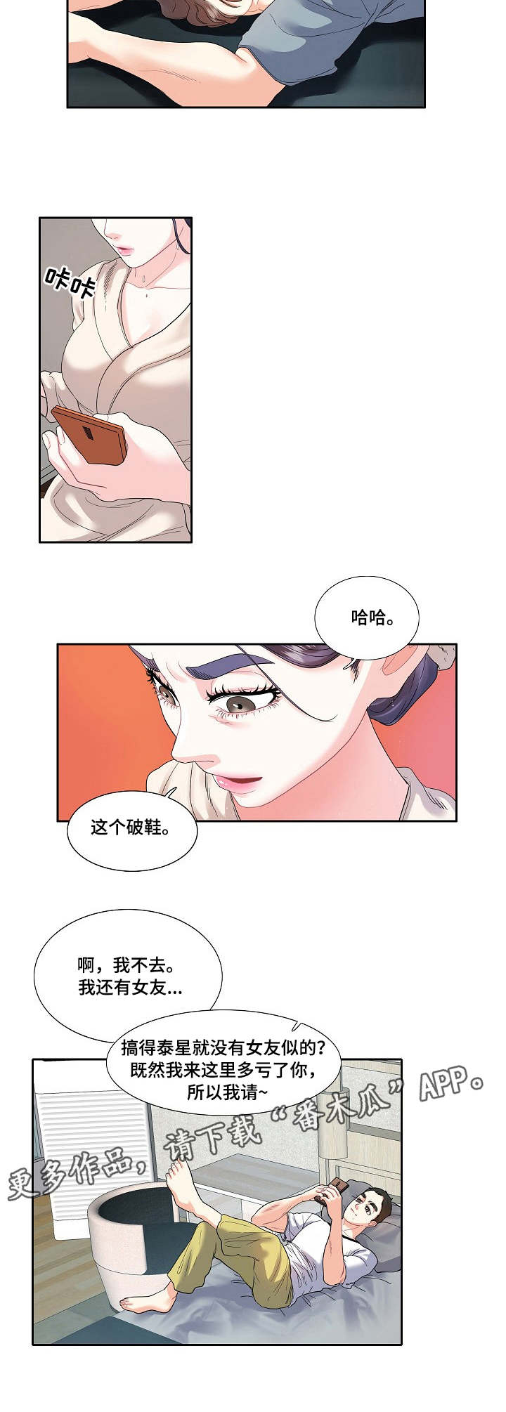 金牌主播漫画漫画,第17章：通话3图