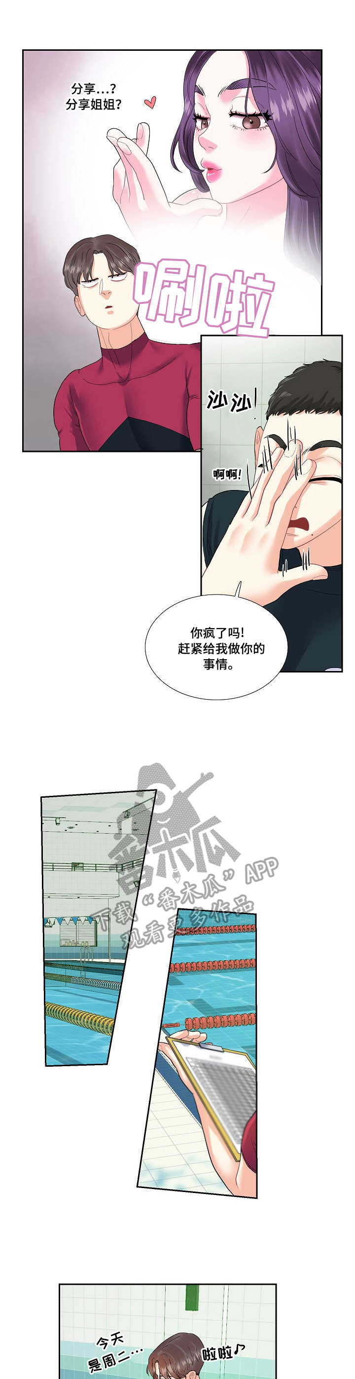 小女子非嫁不可漫画漫画,第6话1图