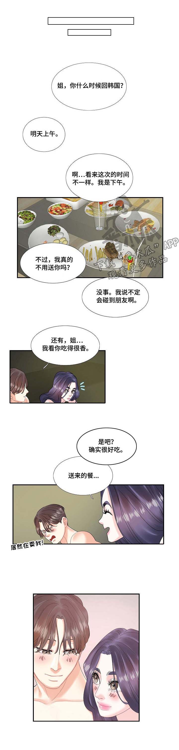 劫天运漫画漫画,第42话 身体很老实7图