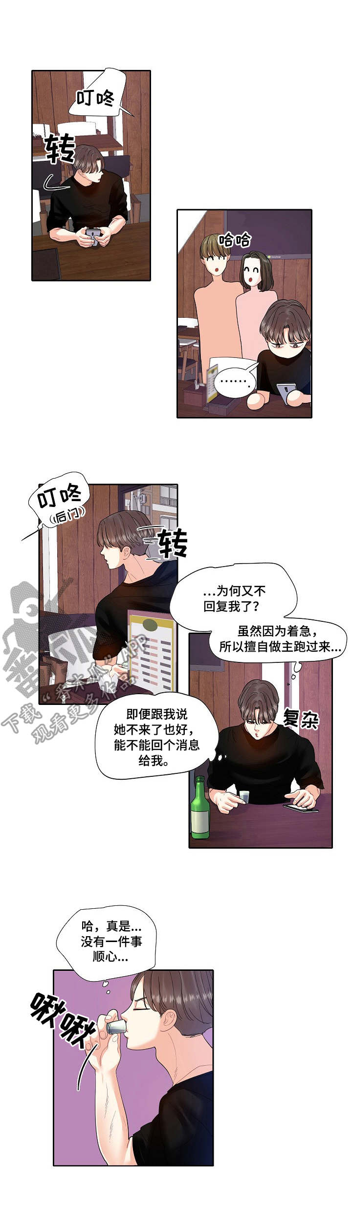 麒麟的传说漫画,第3话 自私的她（上）1图