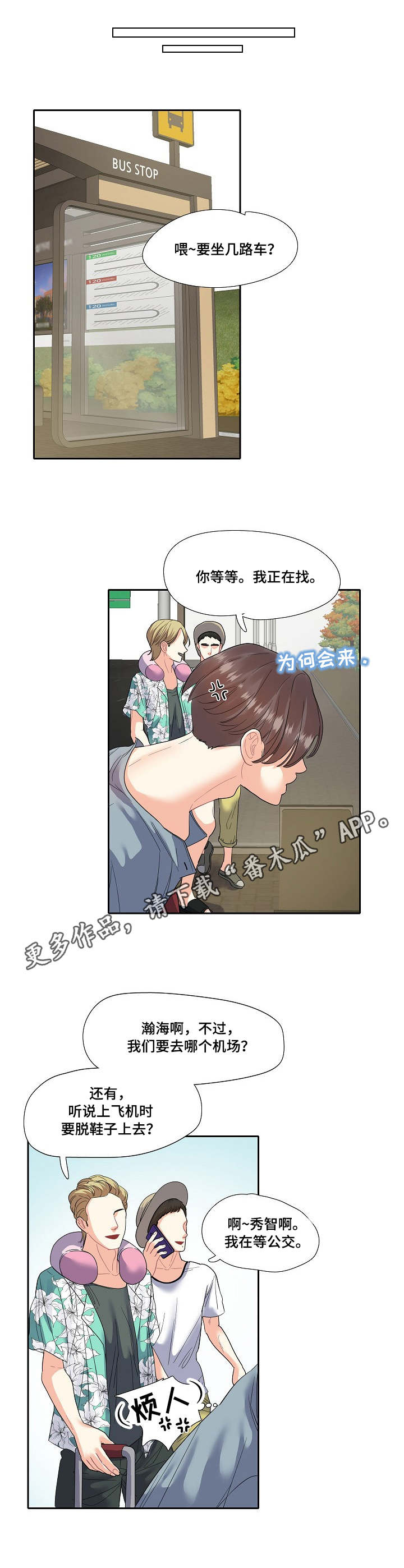 金牌主播漫画漫画,第14章：机场3图