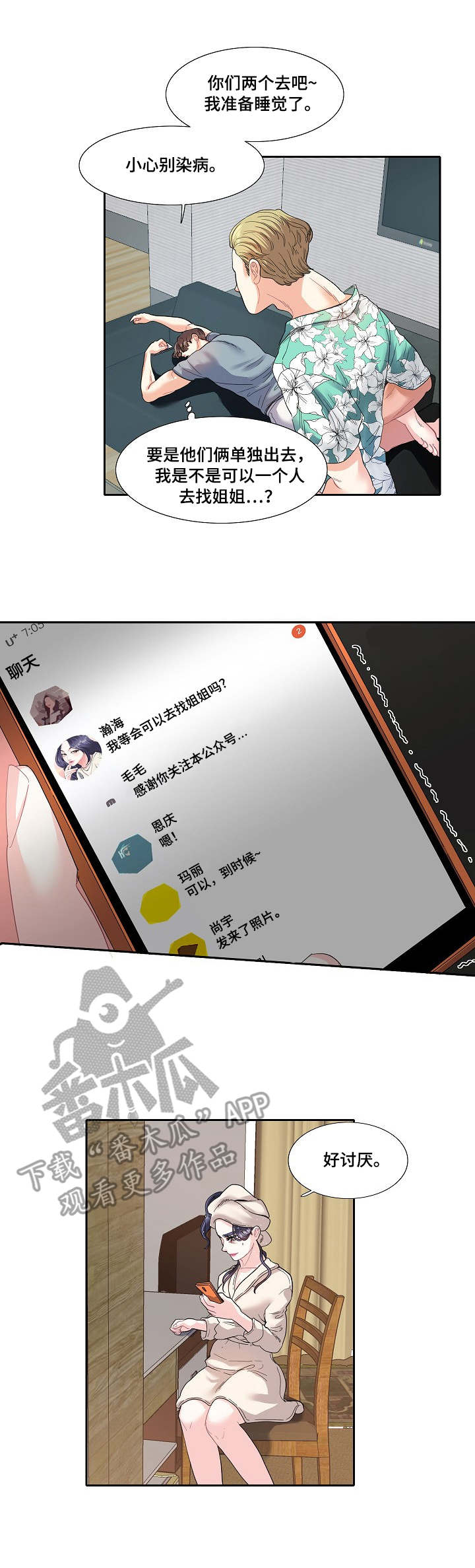金牌主播漫画漫画,第17章：通话4图