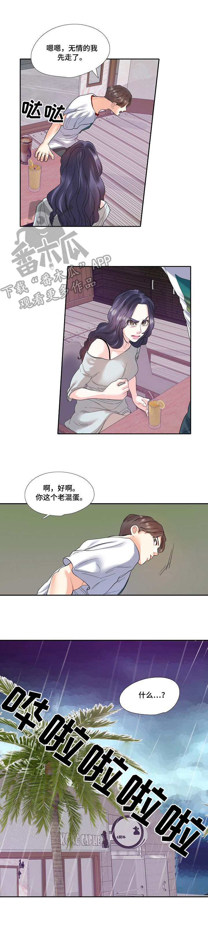 金牌主播漫画漫画,第19章：吵架2图