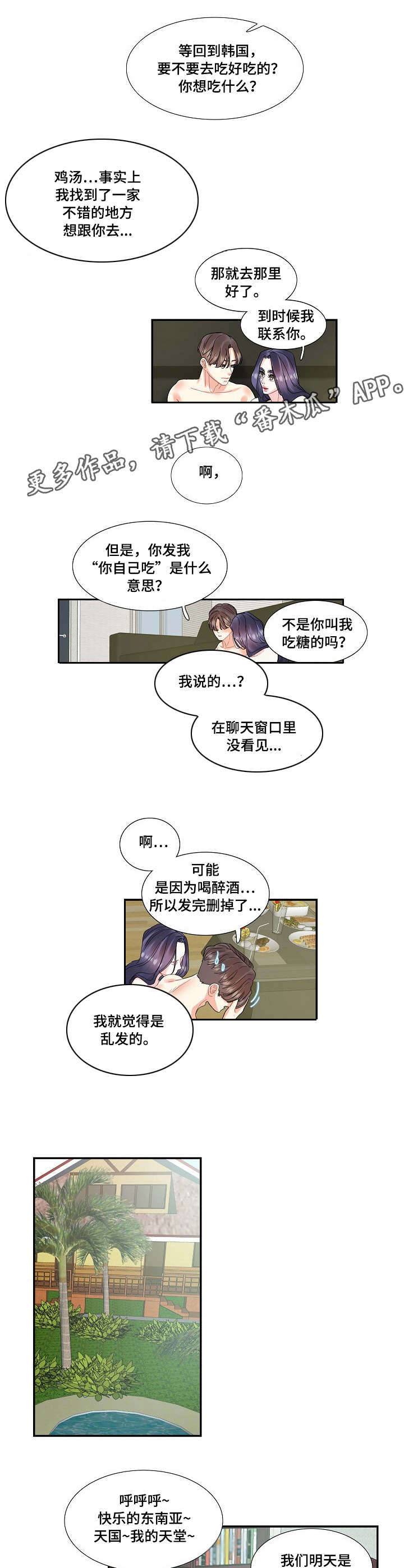 金牌主播漫画漫画,第22章：无中生友2图