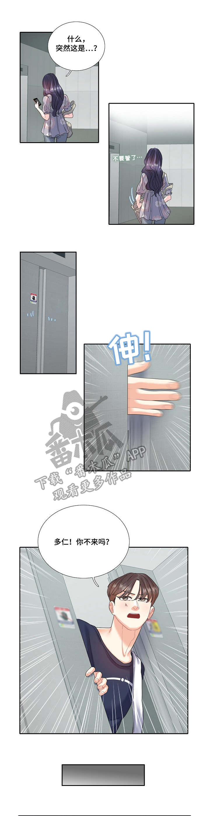 金牌主播免费漫画免费读漫画,第26章：尴尬4图