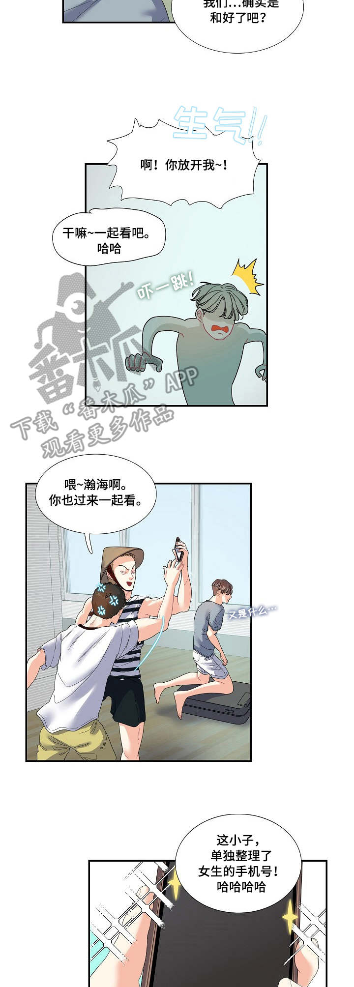 金牌主播漫画漫画,第22章：无中生友4图