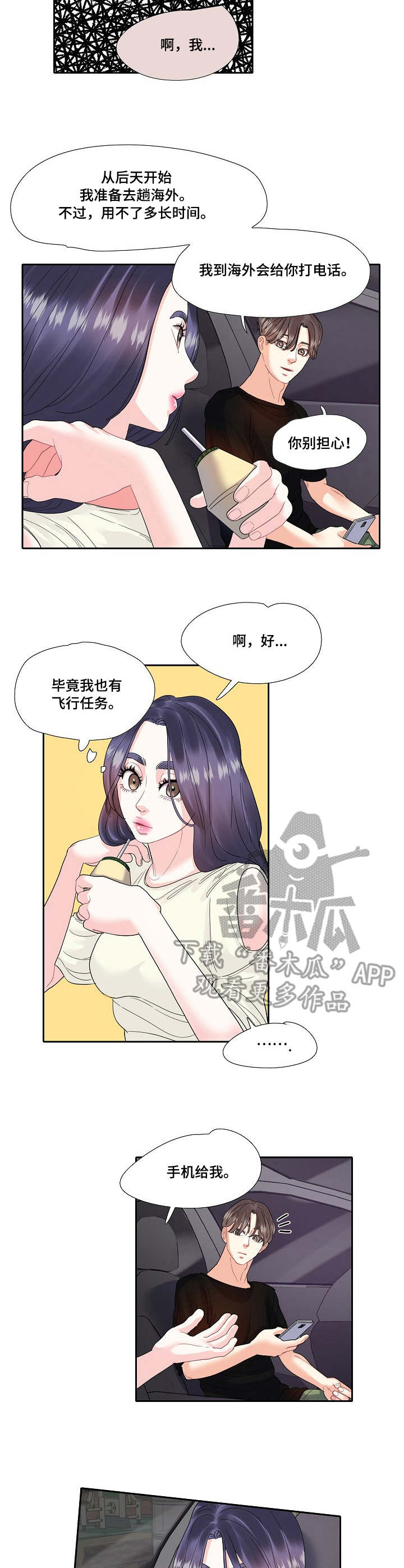 金牌主播漫画漫画,第14章：机场1图