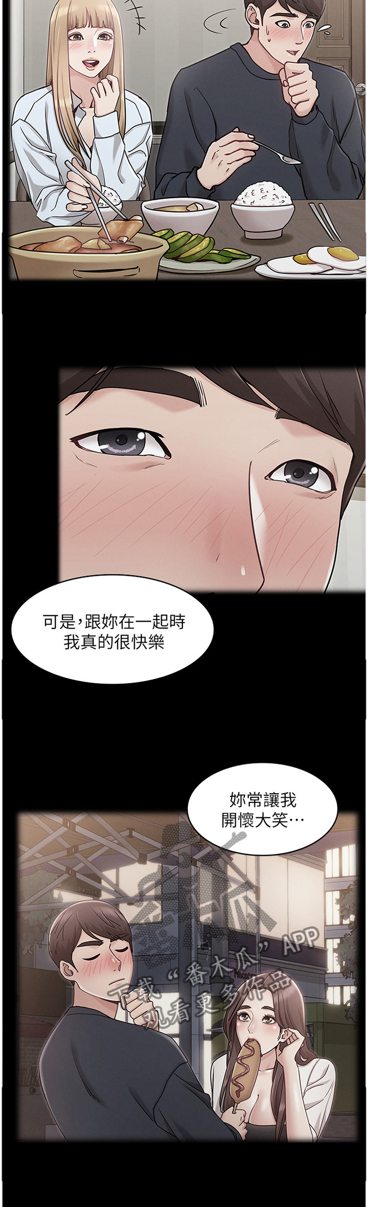 捕猎姐妹漫画漫画,第3话 精神分裂？3图