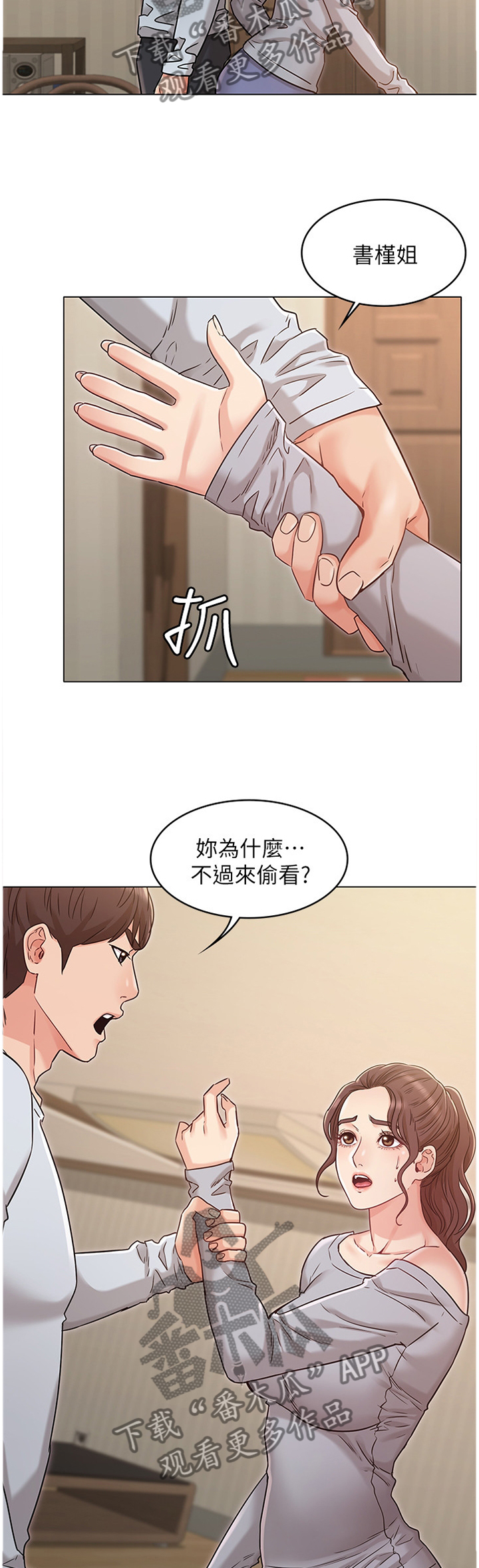 捕猎姐妹漫画漫画,第2话 完美的典型3图