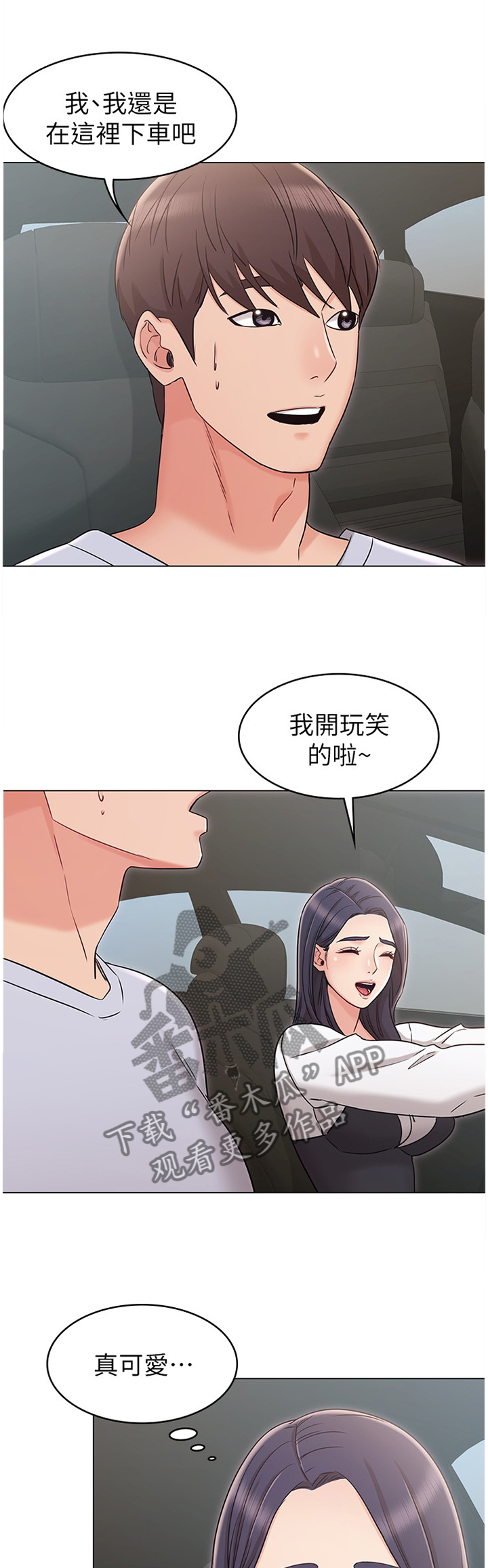 拈花指韩漫漫画,第36话 小跟班5图