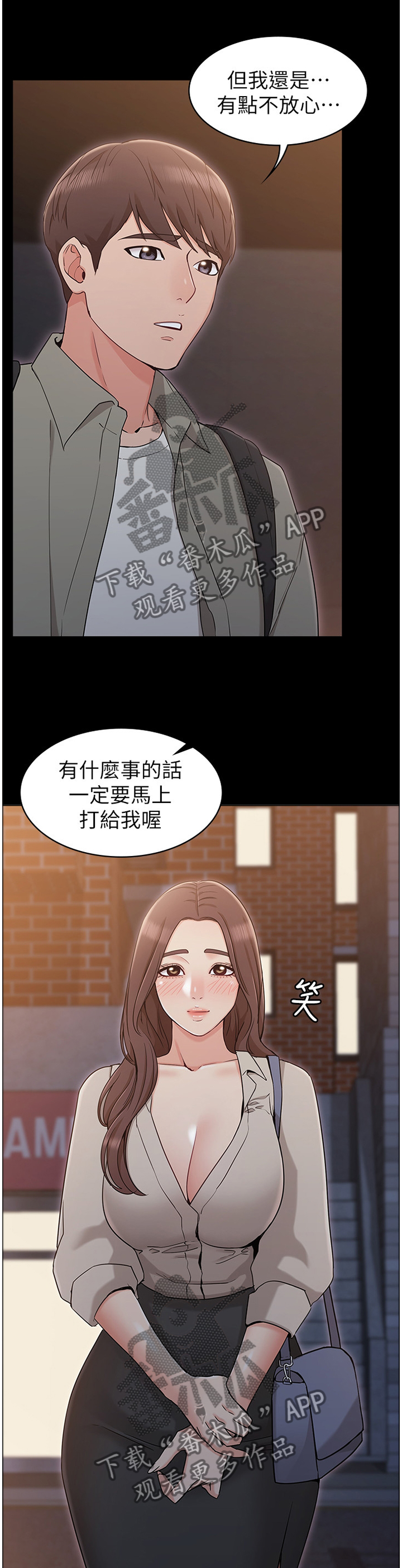 复仇计划演员表漫画,第1话 面试1图