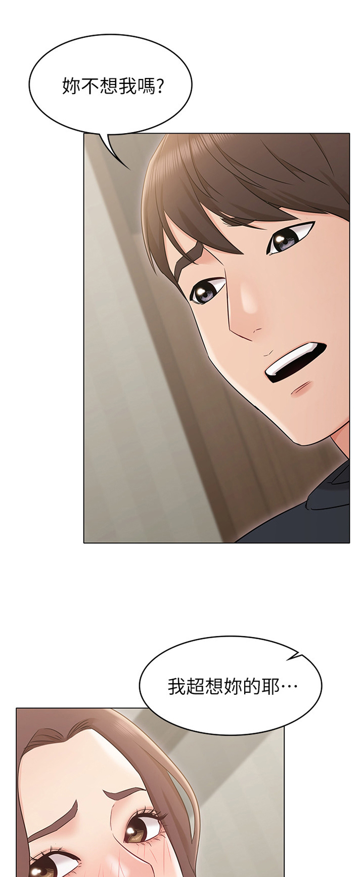 拈花指韩漫漫画,第33话 不要紧吧5图