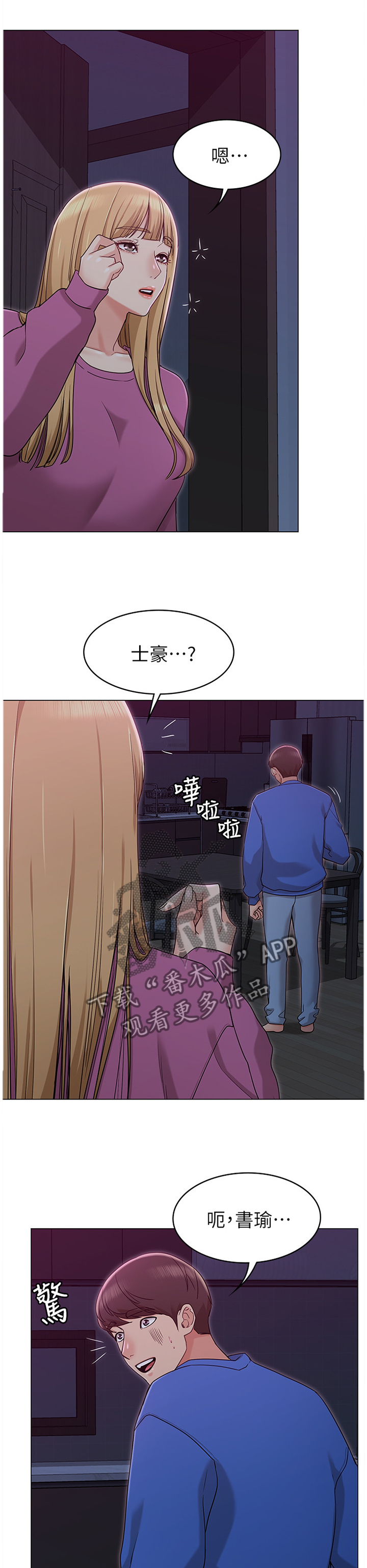 拈花指漫画漫画,第18话 请多指教4图