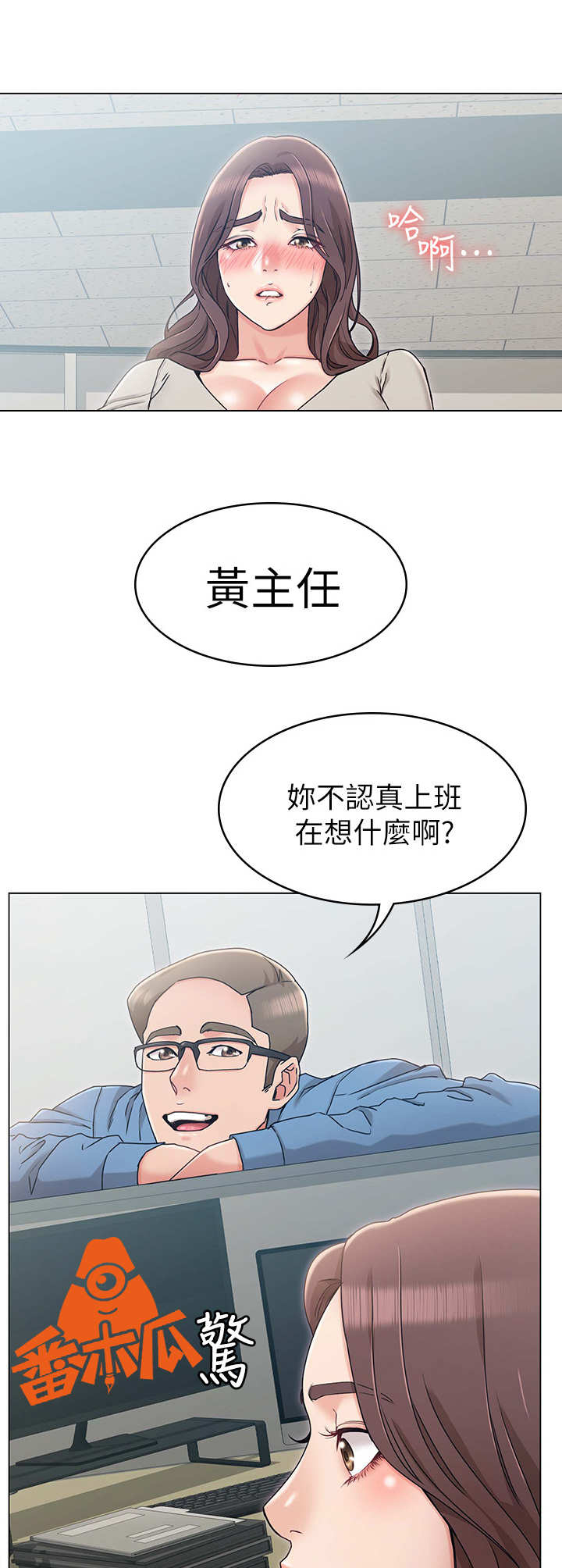电脑直播漫画漫画,第12话 肮脏的手（3）1图