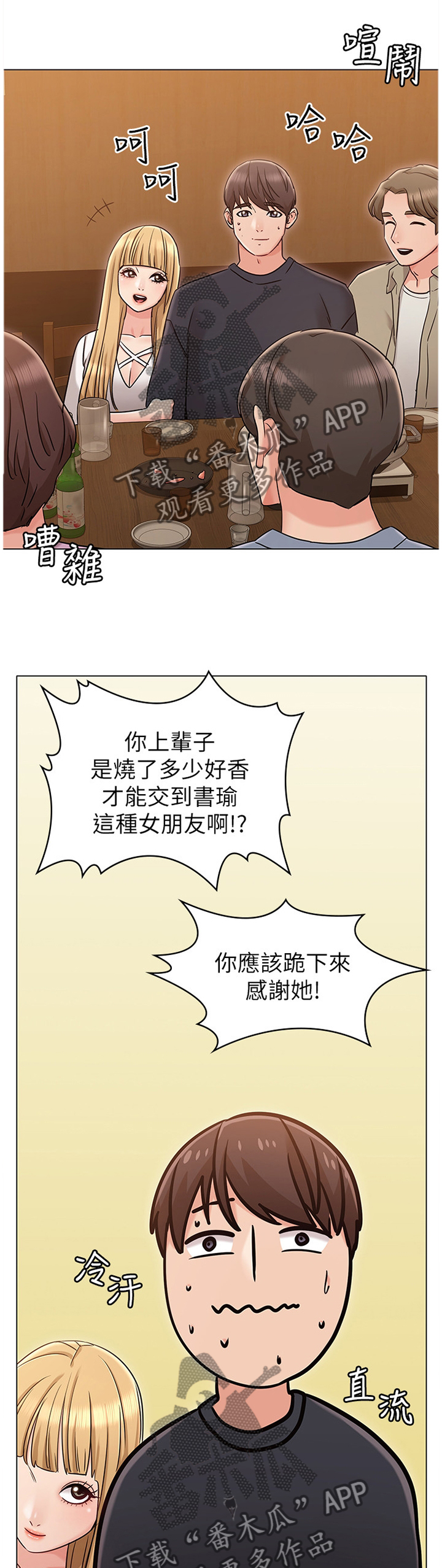 复仇计划印度电影免费观看漫画,第6话 爱情1图
