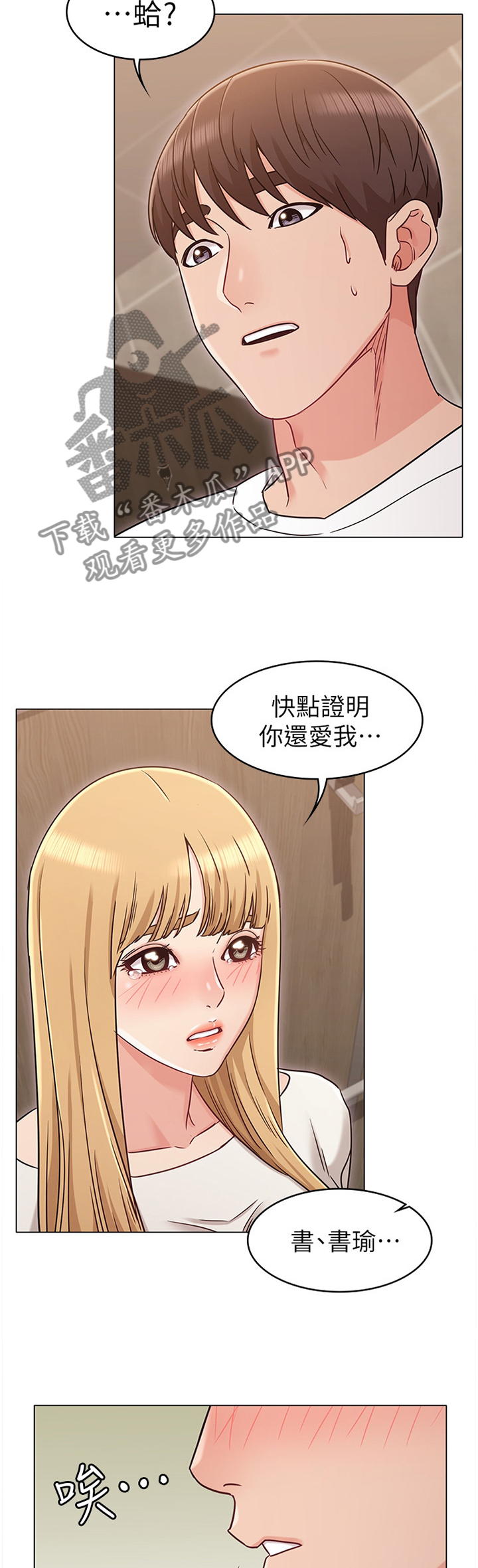 捕猎姐妹漫画漫画,第9话 再弄一次4图