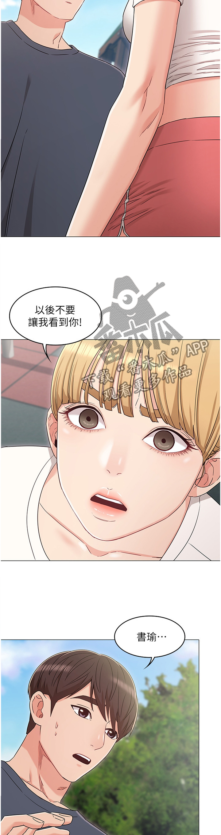 劫天运漫画漫画,第19话 小吃店5图