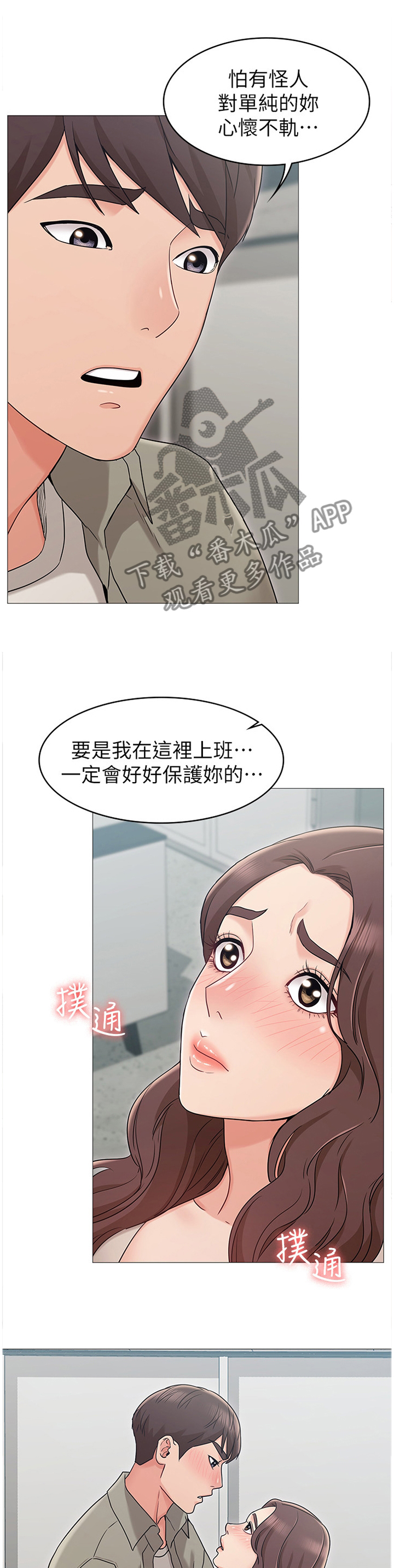 拈花指漫画漫画,第23话 唯一爱过的男人5图