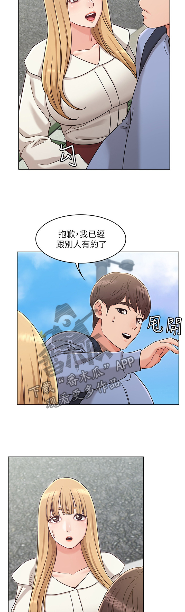 那些疯狂的事漫画漫画,第2话 目标楚真真4图