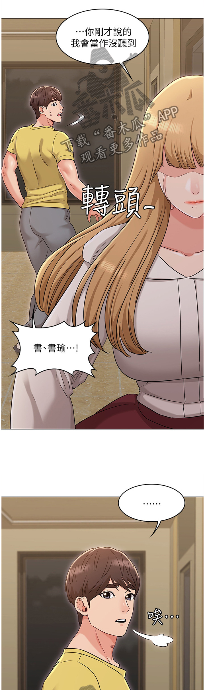 那些搞不明白的事漫画漫画,第1话 青楼设伏4图
