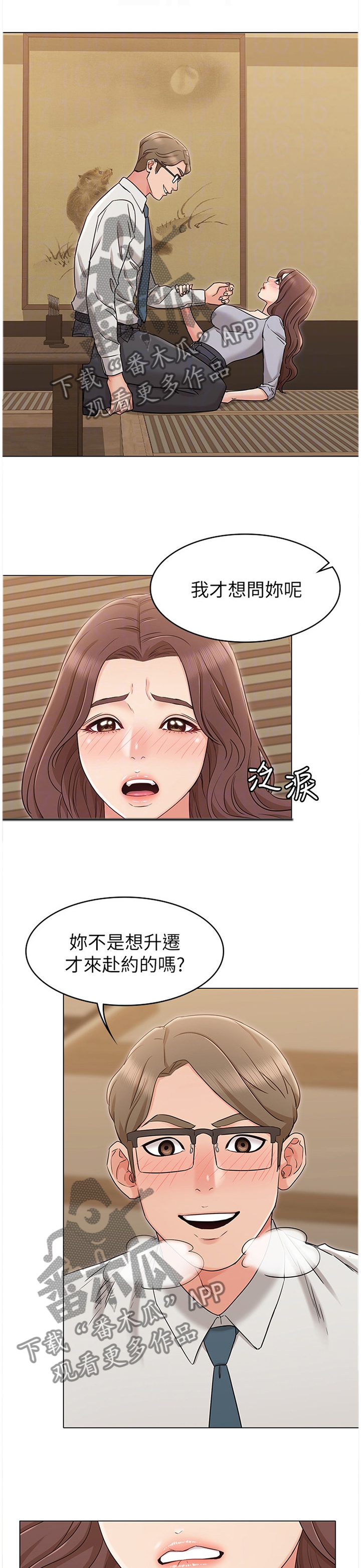 拈花指漫画漫画,第29话 巧遇5图