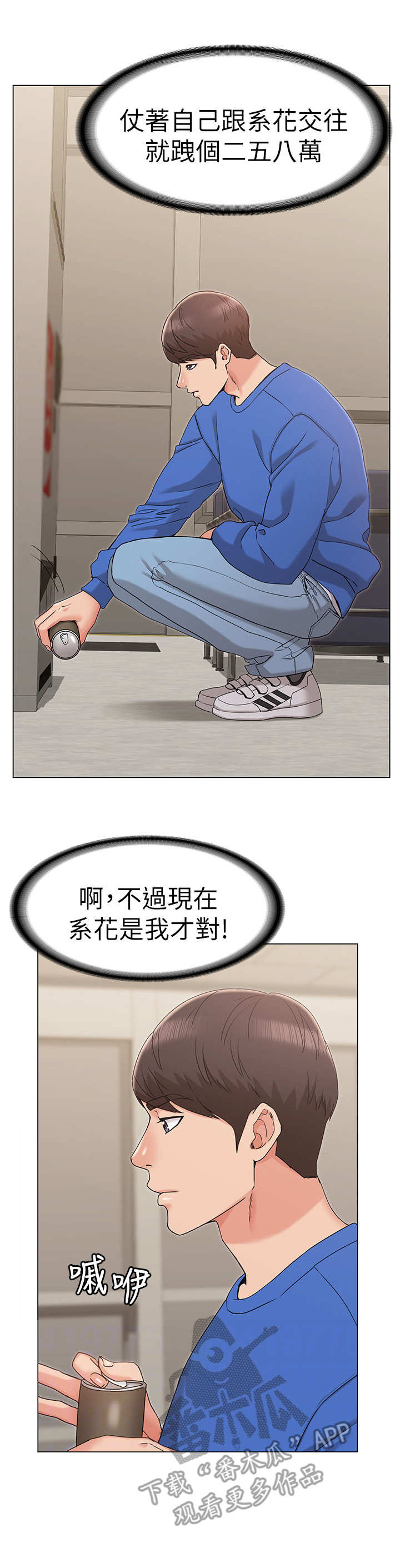 拈花指漫画免费阅读下拉式漫画,第13话 再来4图