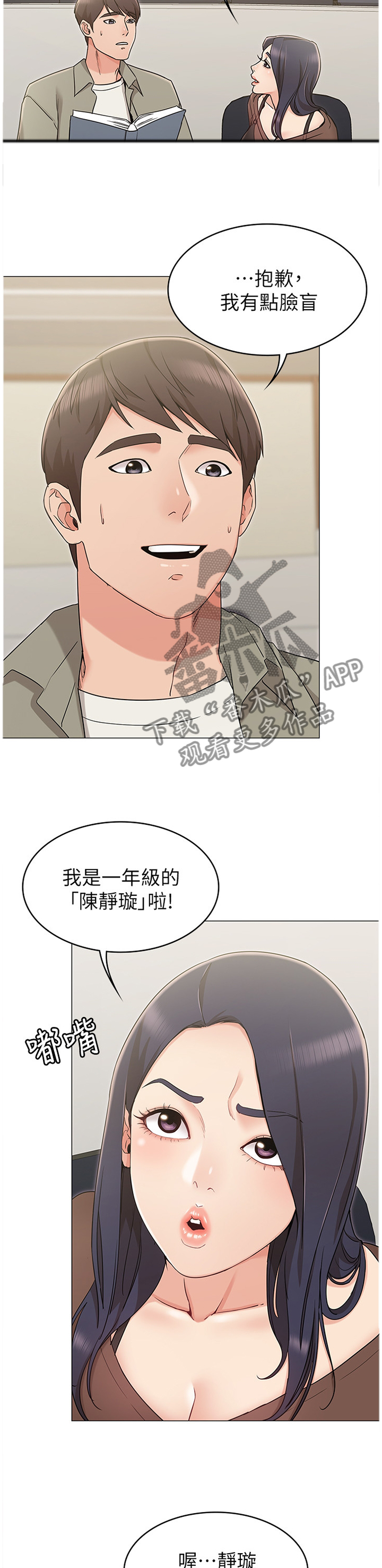 漫画现场直播漫画,第16话 沉迷（3）1图