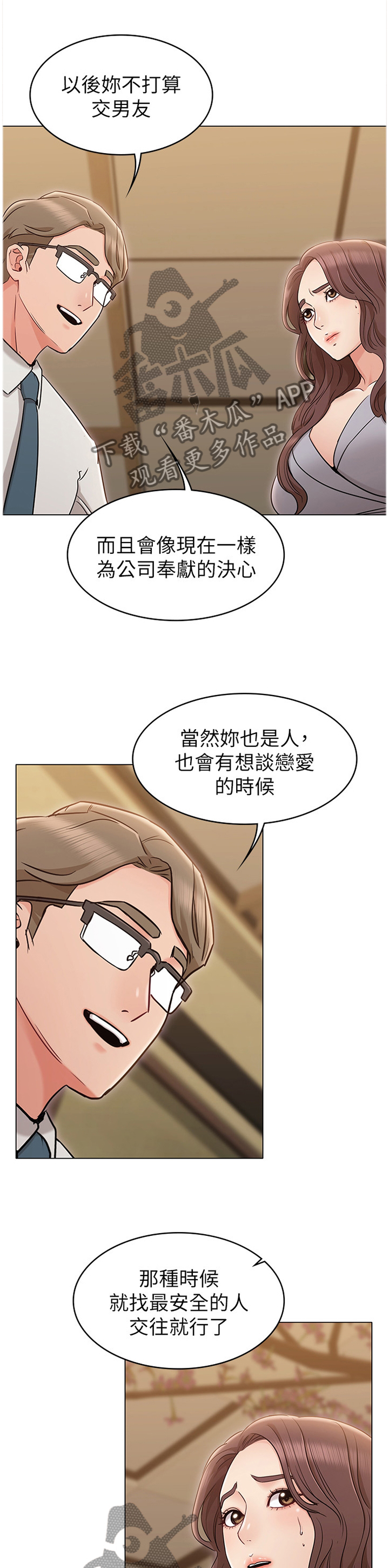 拈花指漫画漫画,第30话 叫住5图