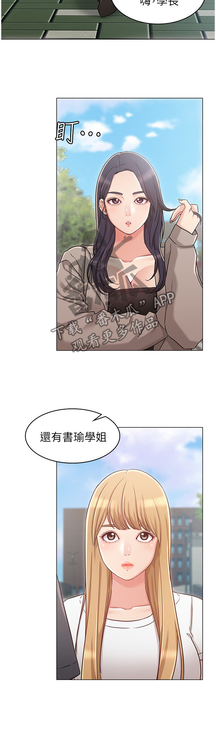 捕猎姐妹漫画漫画,第8话 到底是谁？4图