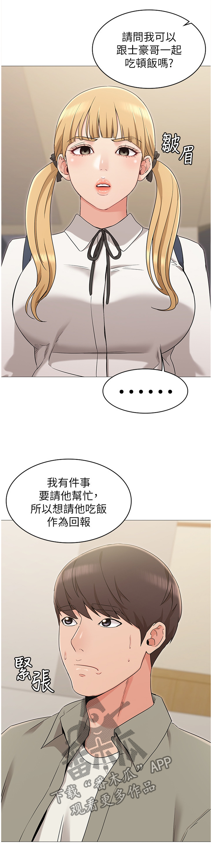 拈花指漫画漫画,第20话 公司聚餐4图