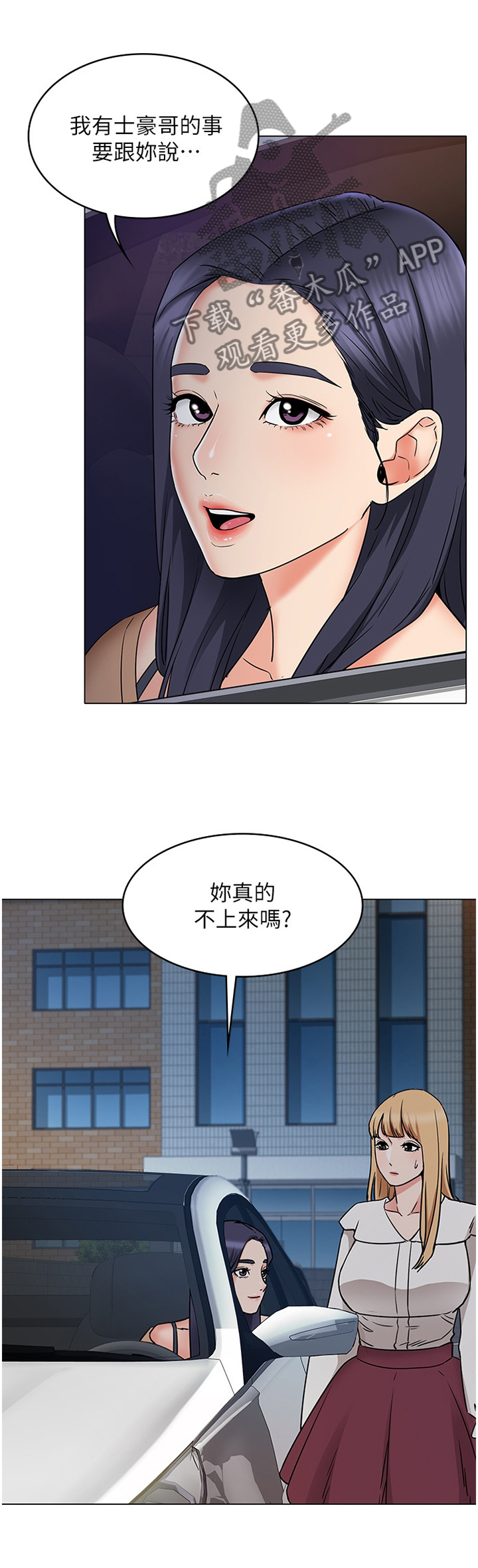 捕猎姐妹漫画漫画,第5话 事业有成4图