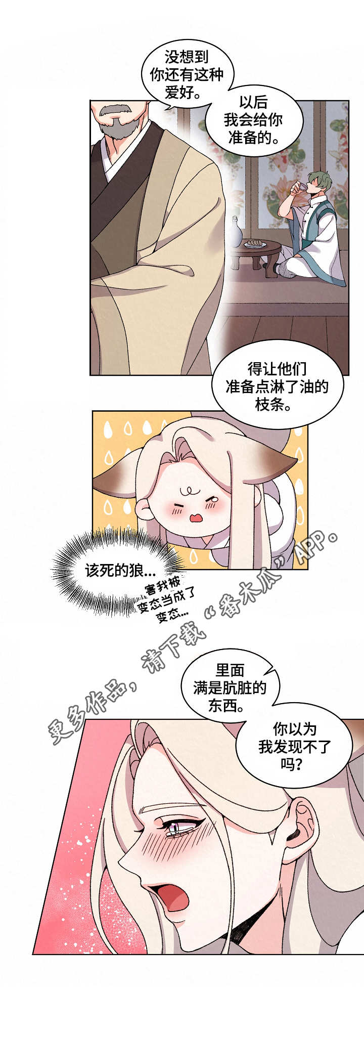 莫少逼婚，新妻难招架漫画漫画,第20话 说中5图