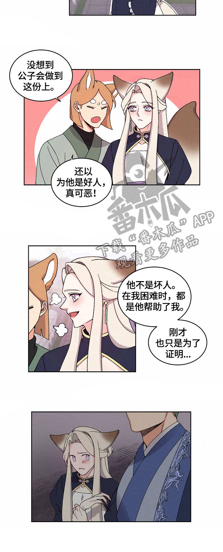 莫少逼婚，新妻难招架漫画漫画,第13话 情报5图