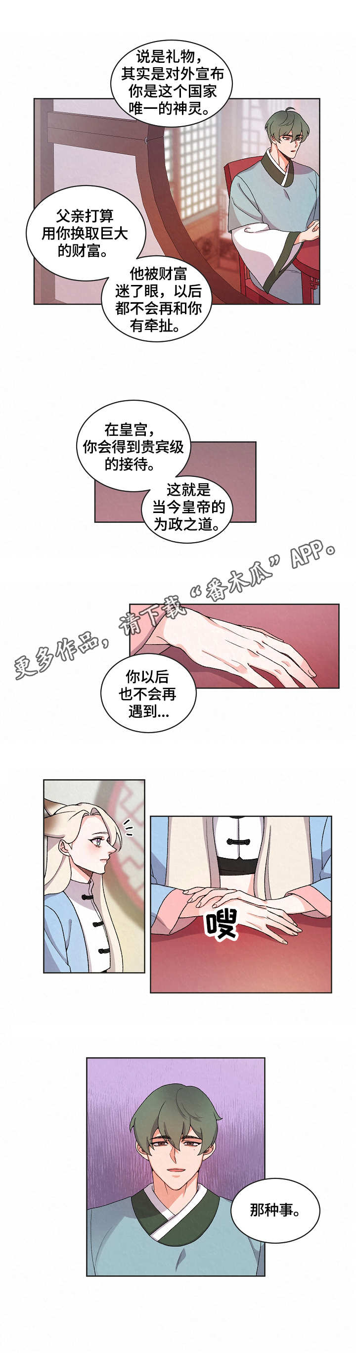 莫少逼婚，新妻难招架漫画漫画,第28话 人面兽心6图