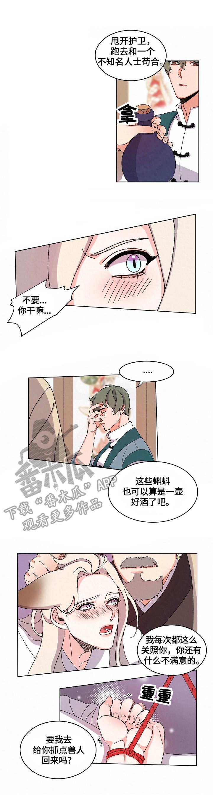 莫少逼婚，新妻难招架漫画漫画,第29话 第一部（完）6图