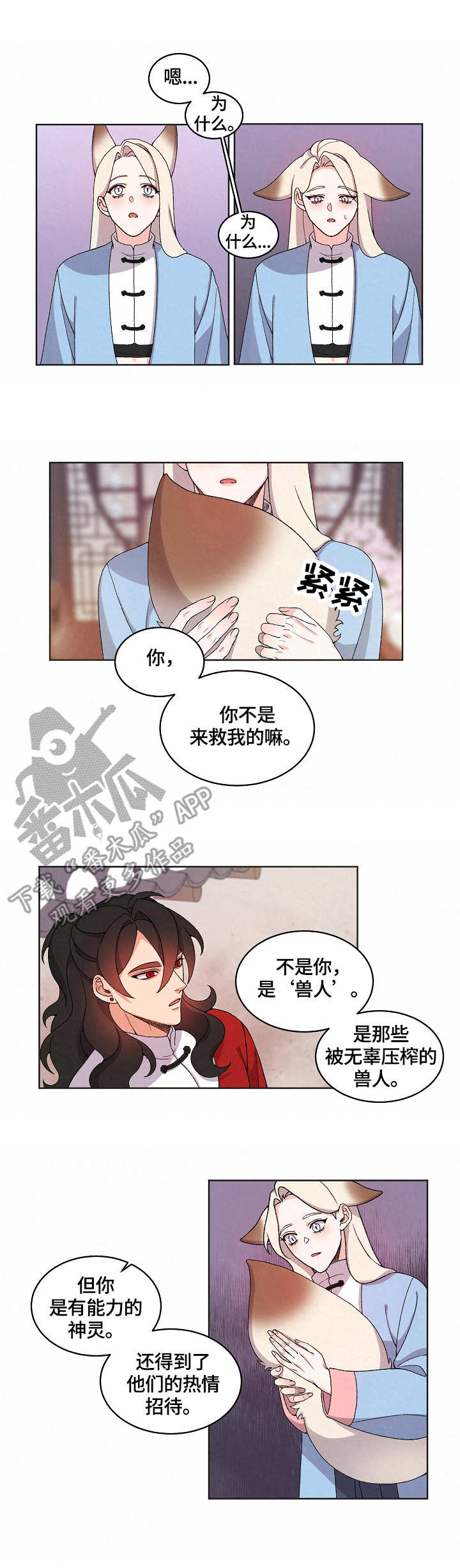 莫少逼婚，新妻难招架漫画漫画,第16话 惨重5图
