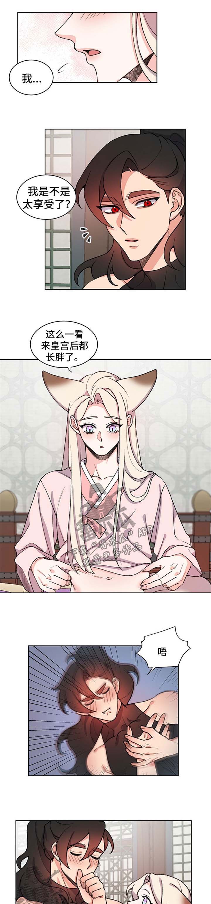 滚蛋吧alpha小说漫画,第25话 颤抖1图